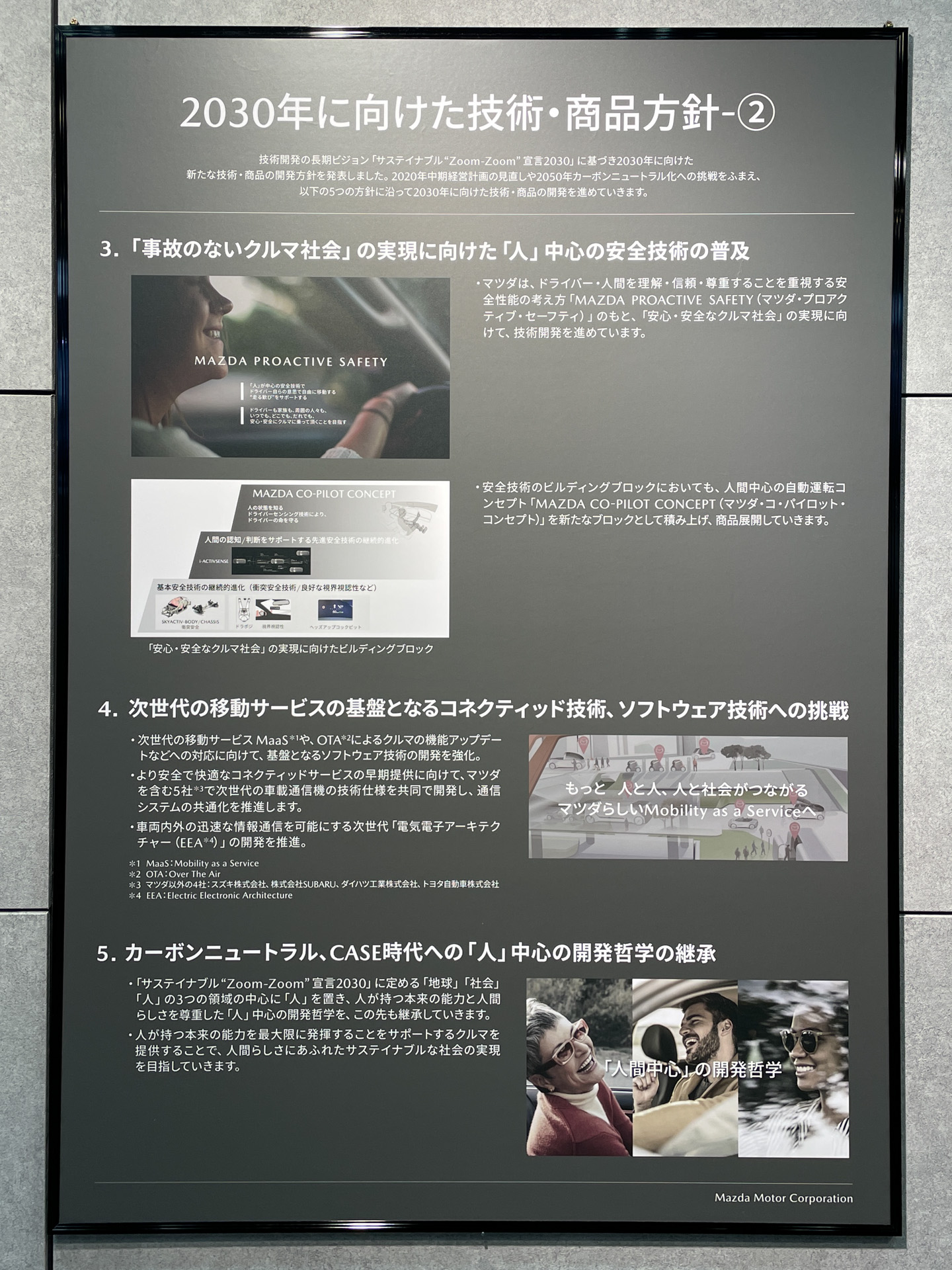 ブースに展示された技術紹介パネル