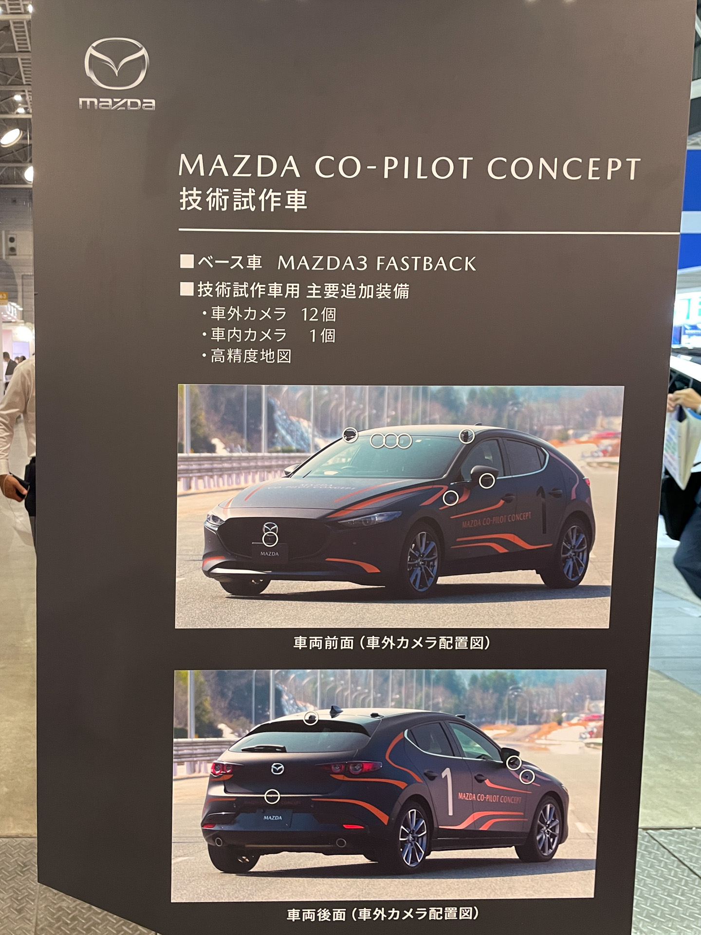 ブースに展示された技術紹介パネル