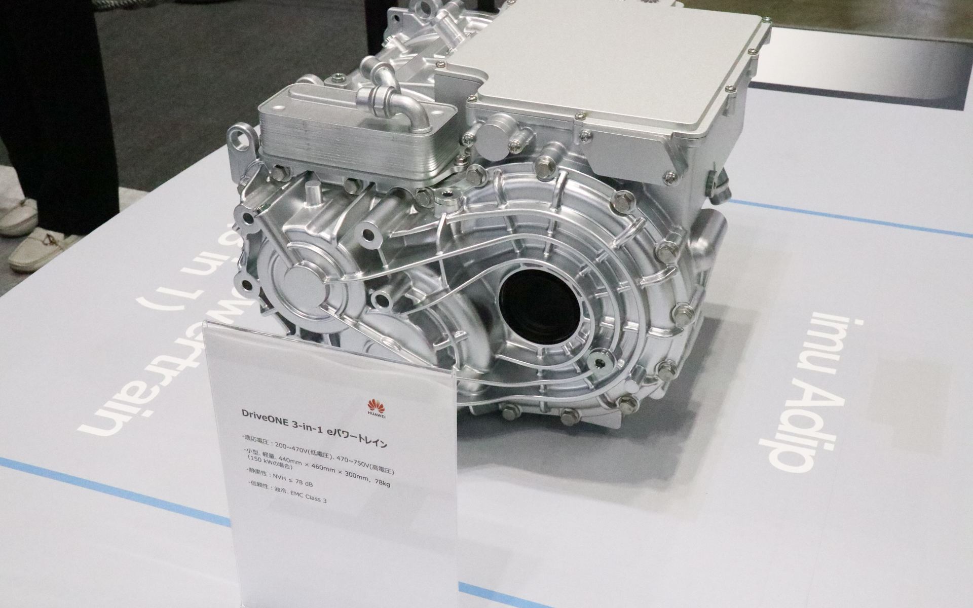 DriveONE 3-in-1 eパワートレイン