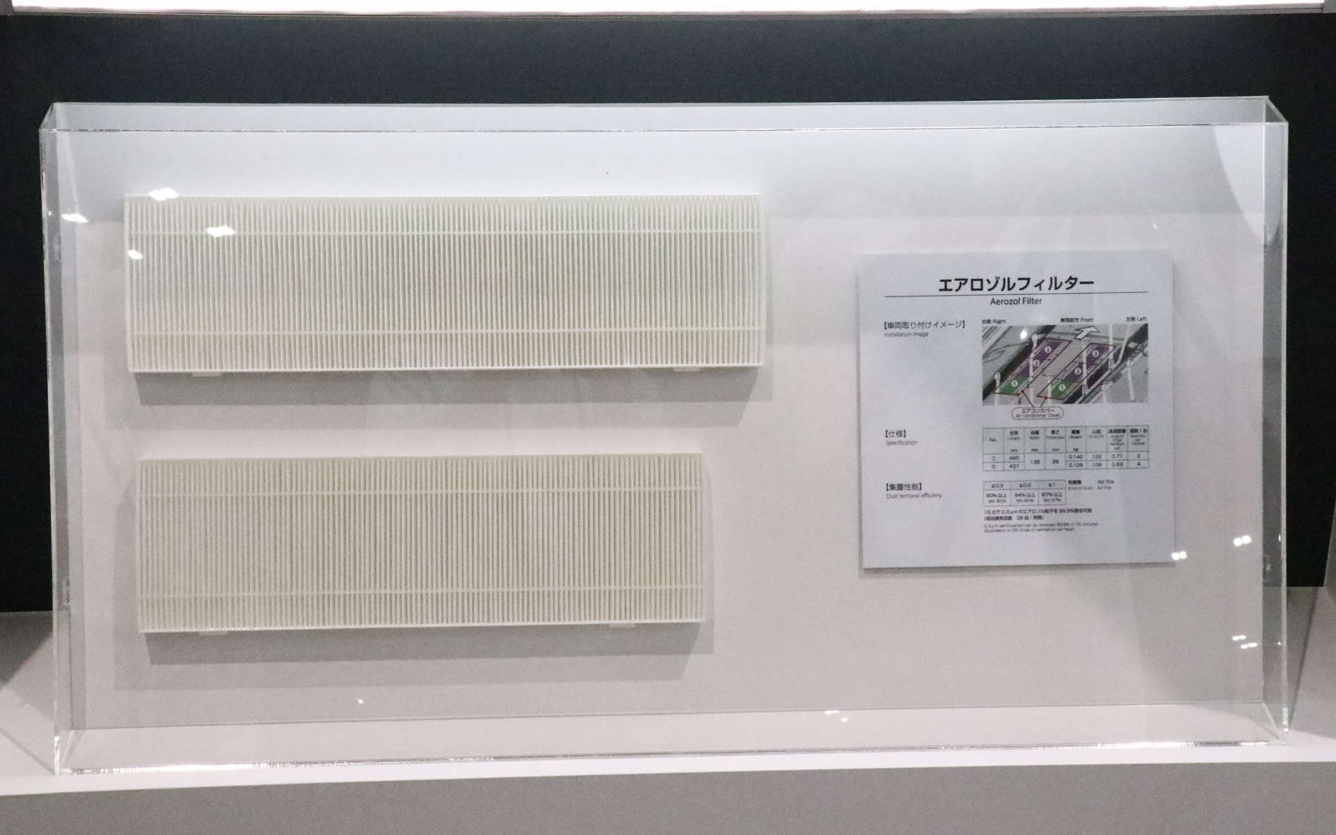 車室内環境技術として、飛沫核を取り込むエアロゾルフィルターを展示した