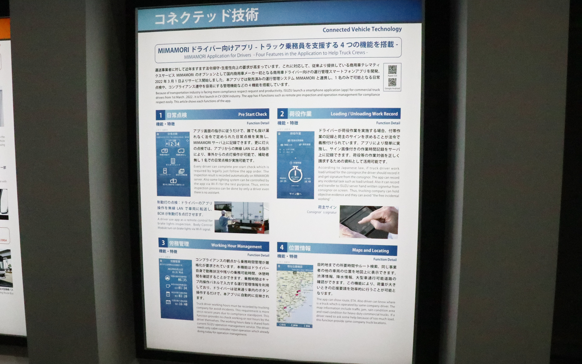 「MIMAMORI」のドライバー向けスマートフォンアプリの紹介