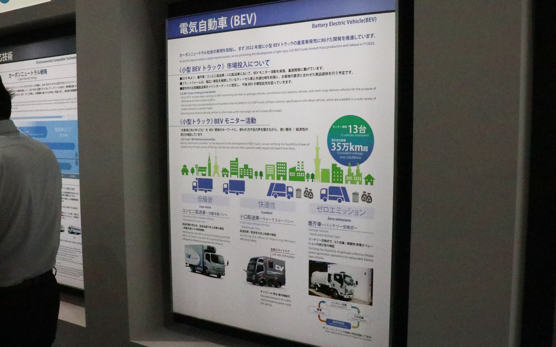 そのほか、いすゞの技術をパネル展示した