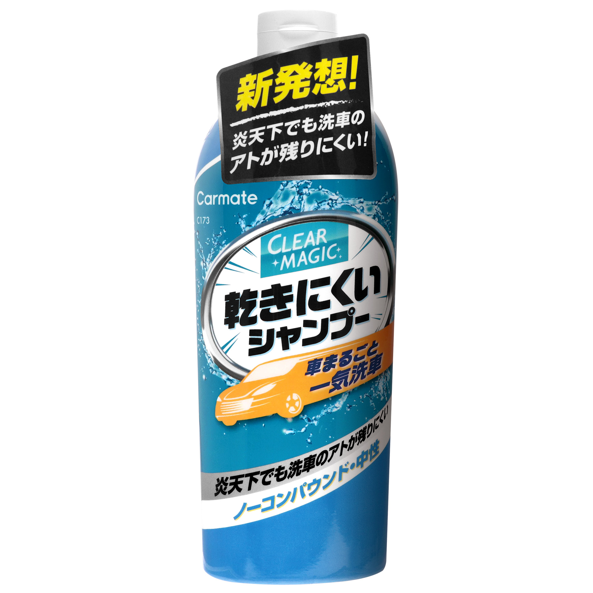 クリアマジック 乾きにくいシャンプー