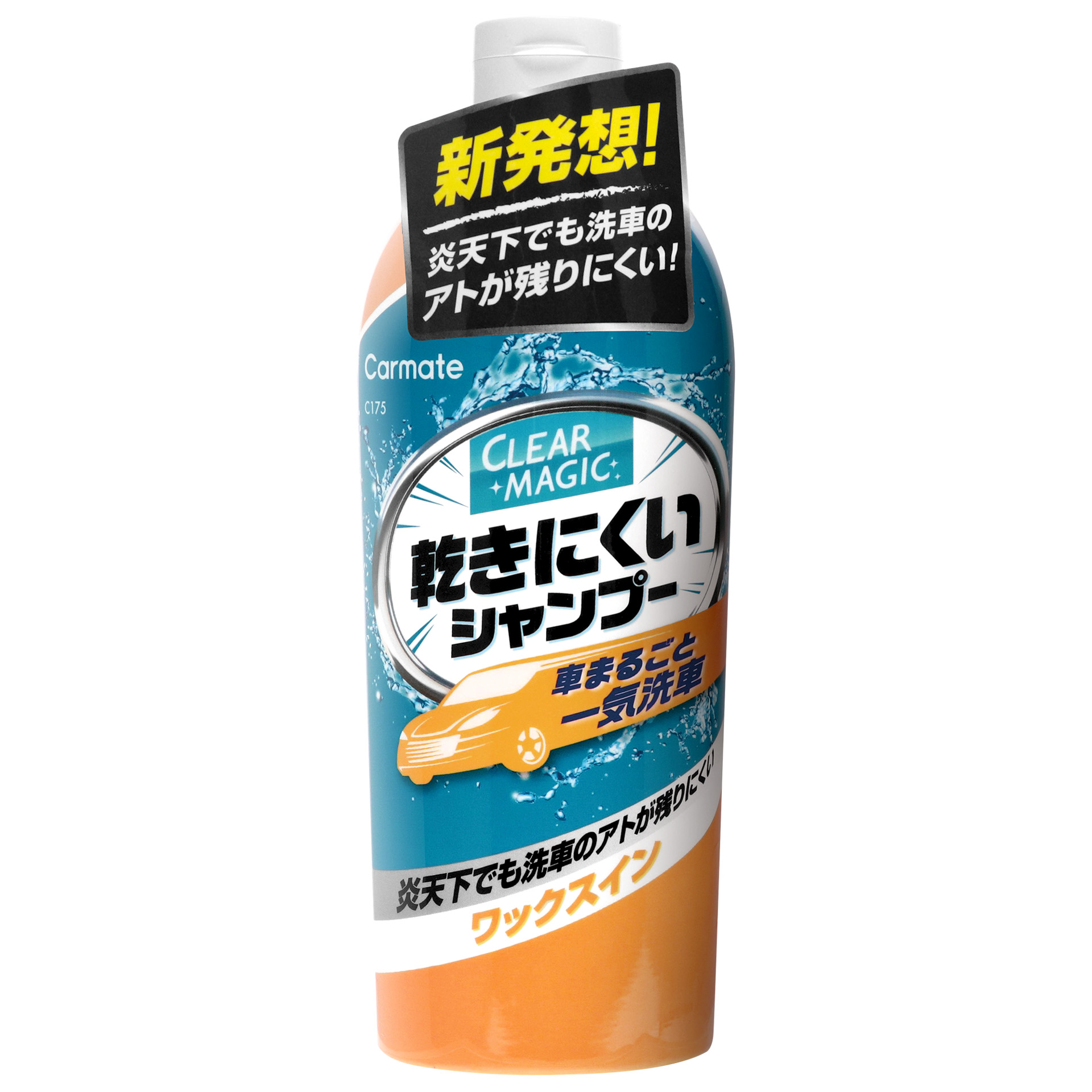 クリアマジック 乾きにくいシャンプー ワックスイン