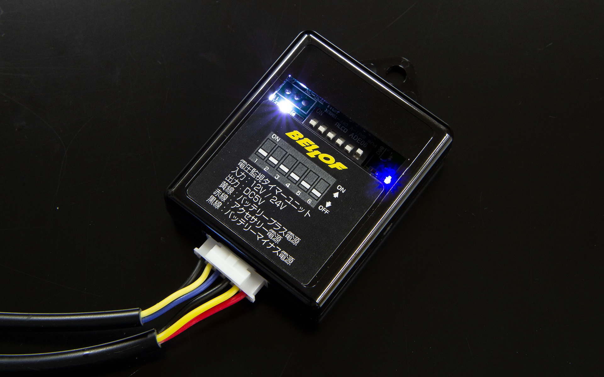 駐車監視機能付き。駐車監視機能では常時バッテリの電気を消費する。そこで電圧が設定値以下になると電気の供給を止める監視ユニットをオプションで設定。ディップスイッチの操作により4種類の電圧監視と6種類の電源供給時間が設定できる