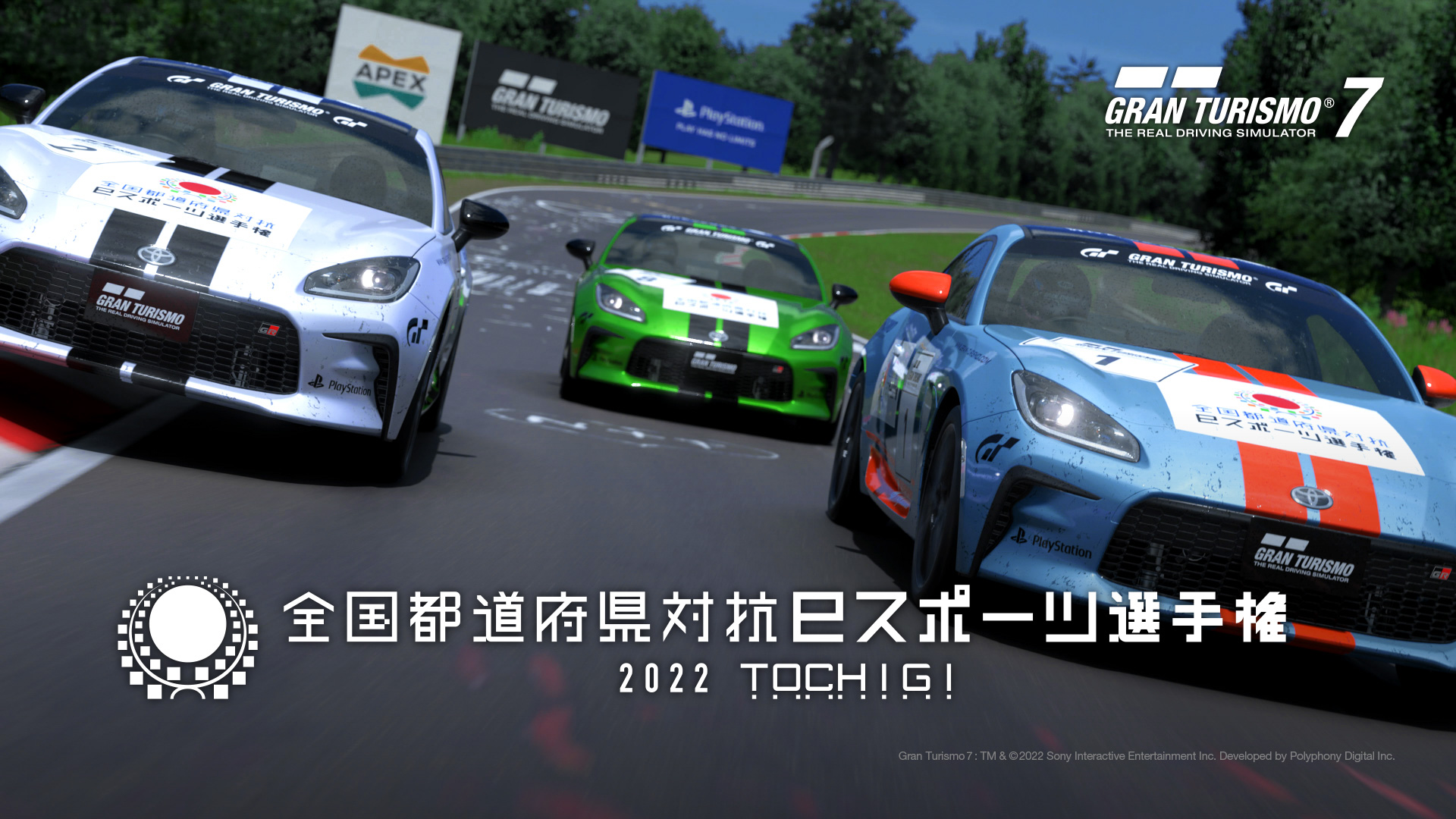 「全国都道府県対抗eスポーツ選手権 2022 TOCHIGI」『グランツーリスモ７』部門のエントリー開始と都道府県予選を2022年6月10日16時より開始