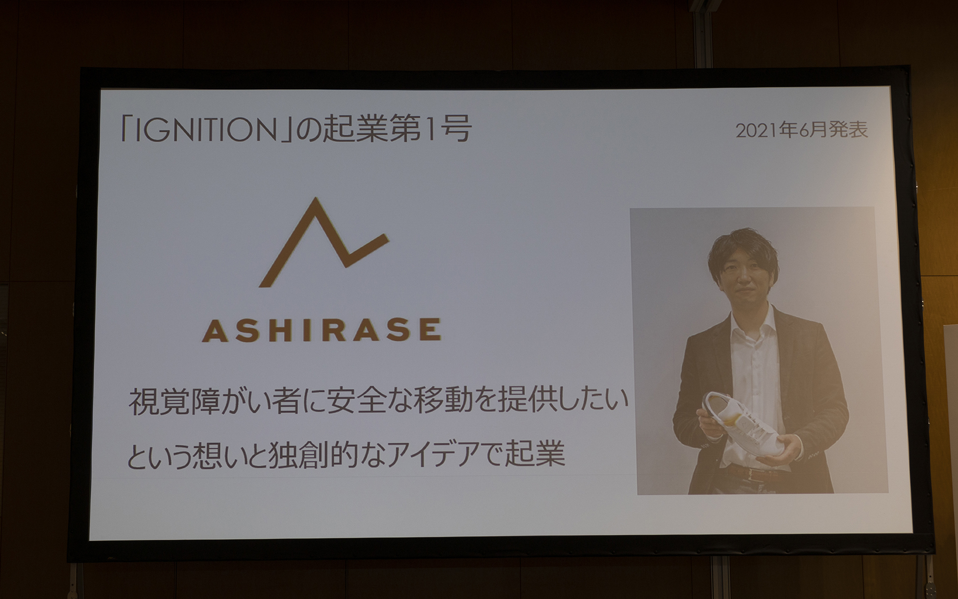 新事業創成プログラム「IGNITION」での第1号の起業が「株式会社Ashirase（あしらせ）」