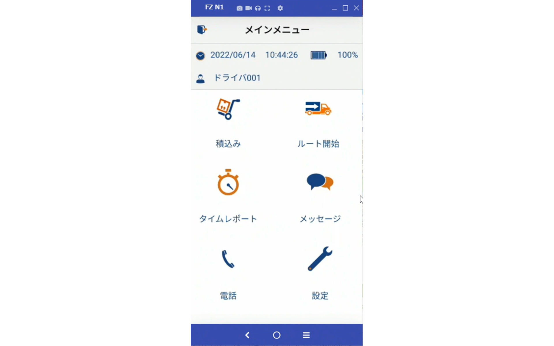 ドライバー端末の画面
