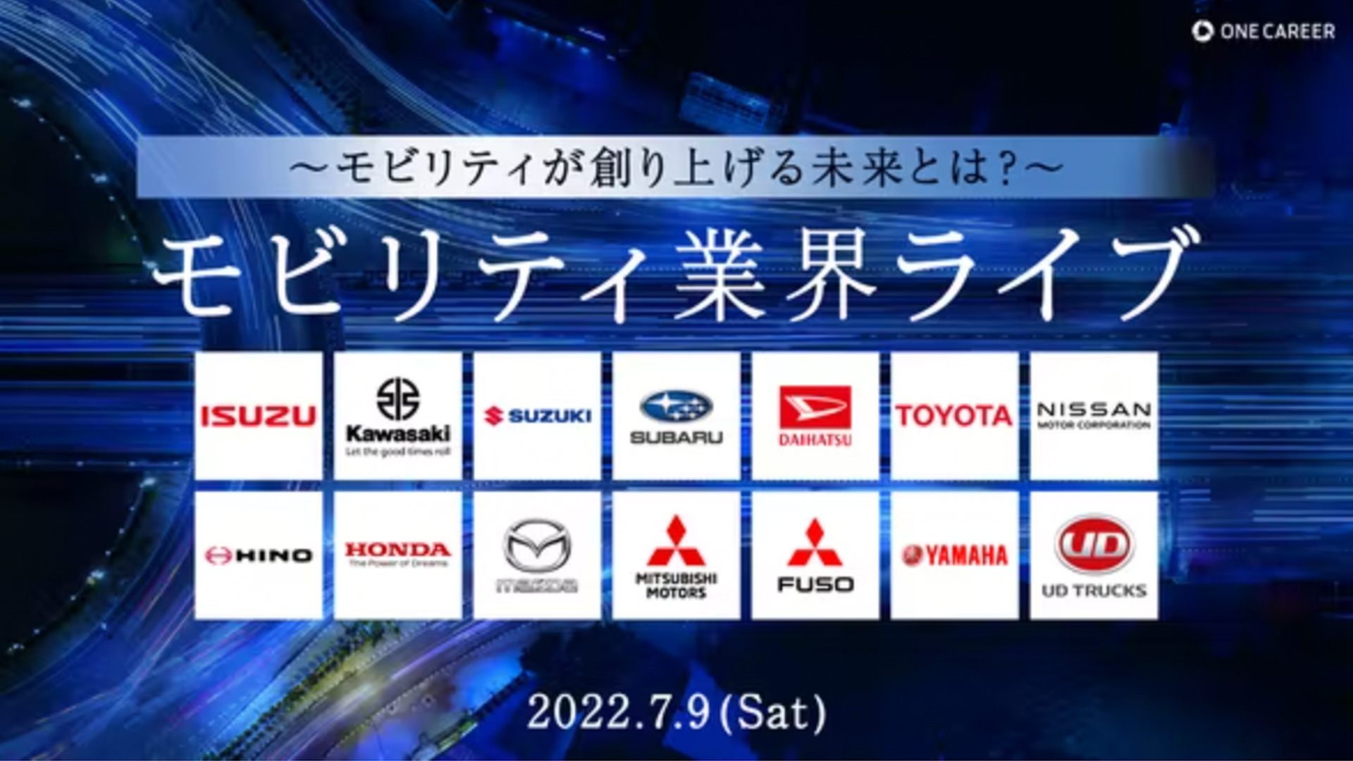 モビリティが創り上げる未来とは？モビリティ業界ライブ2022
