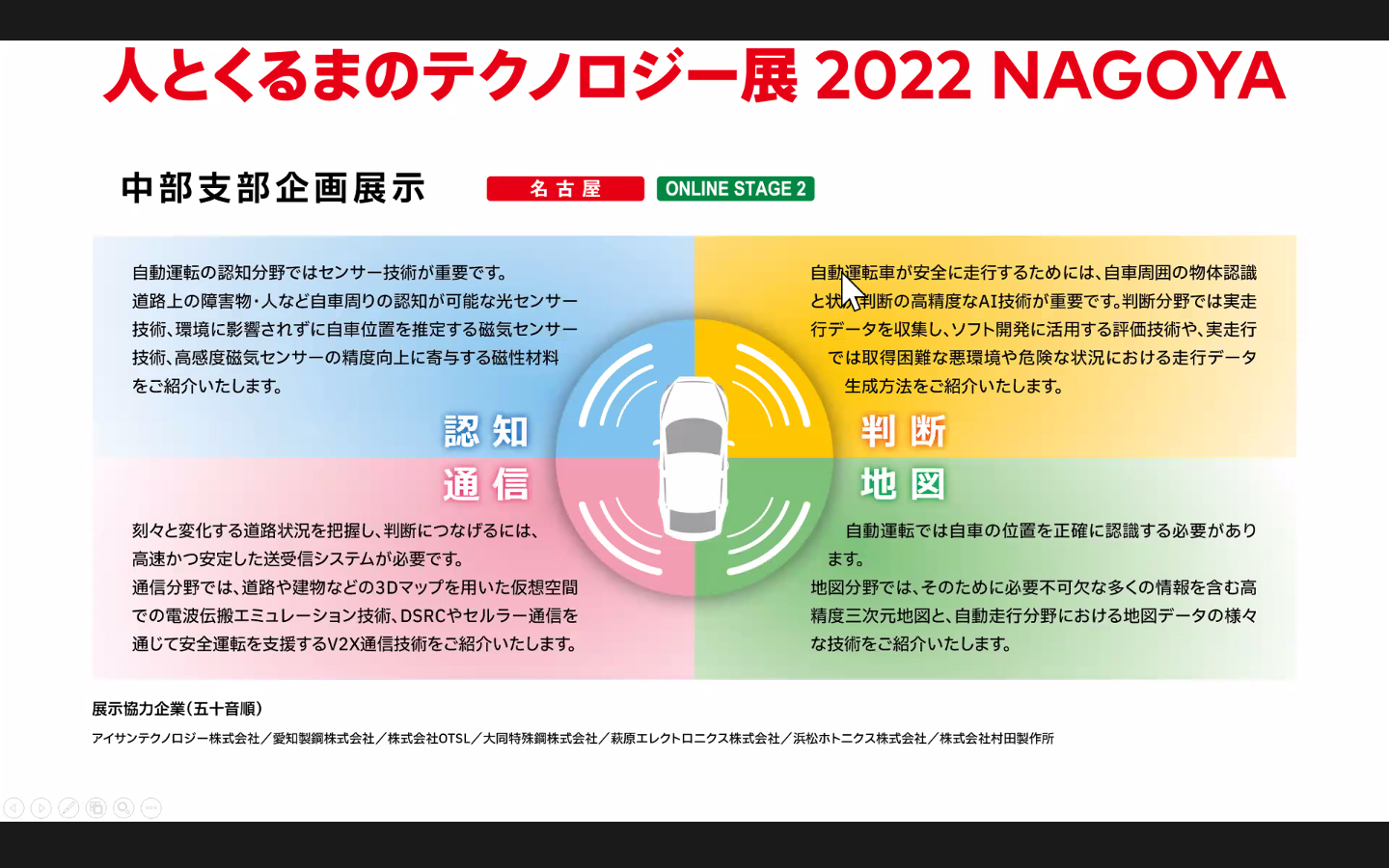 中部支部企画展示