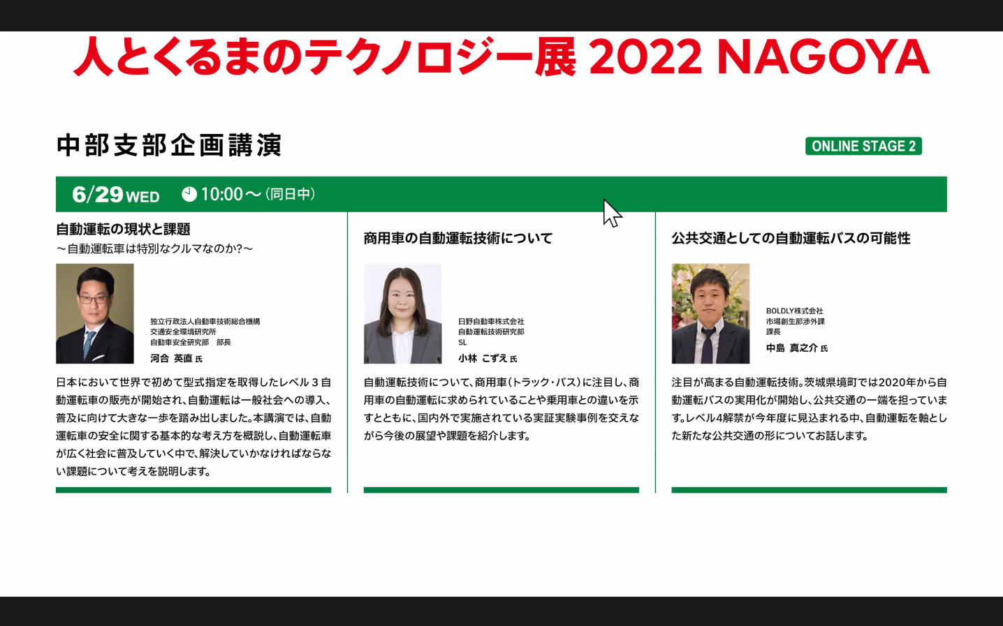 中部支部企画公演