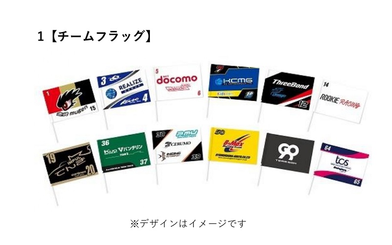 チーム応援グッズ（チームフラッグ）