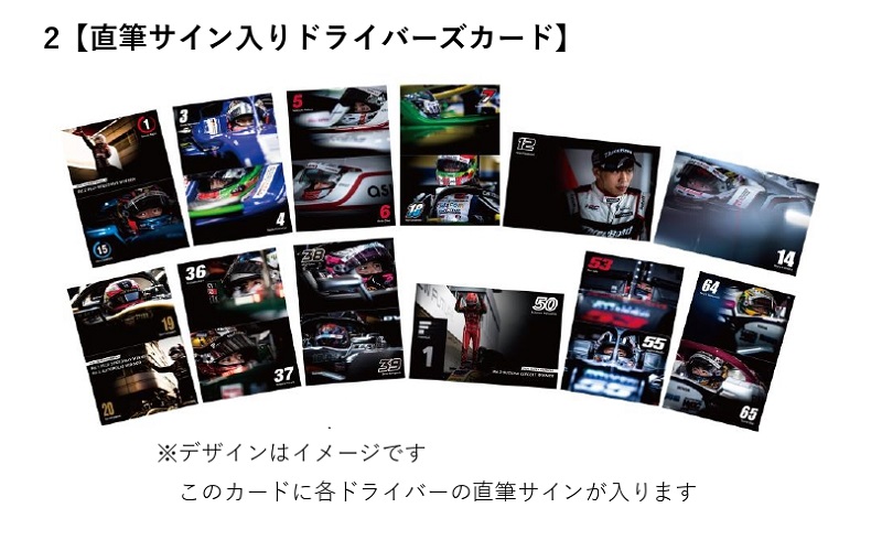 チーム応募グッズ（直筆サイン入りドライバーズカード）