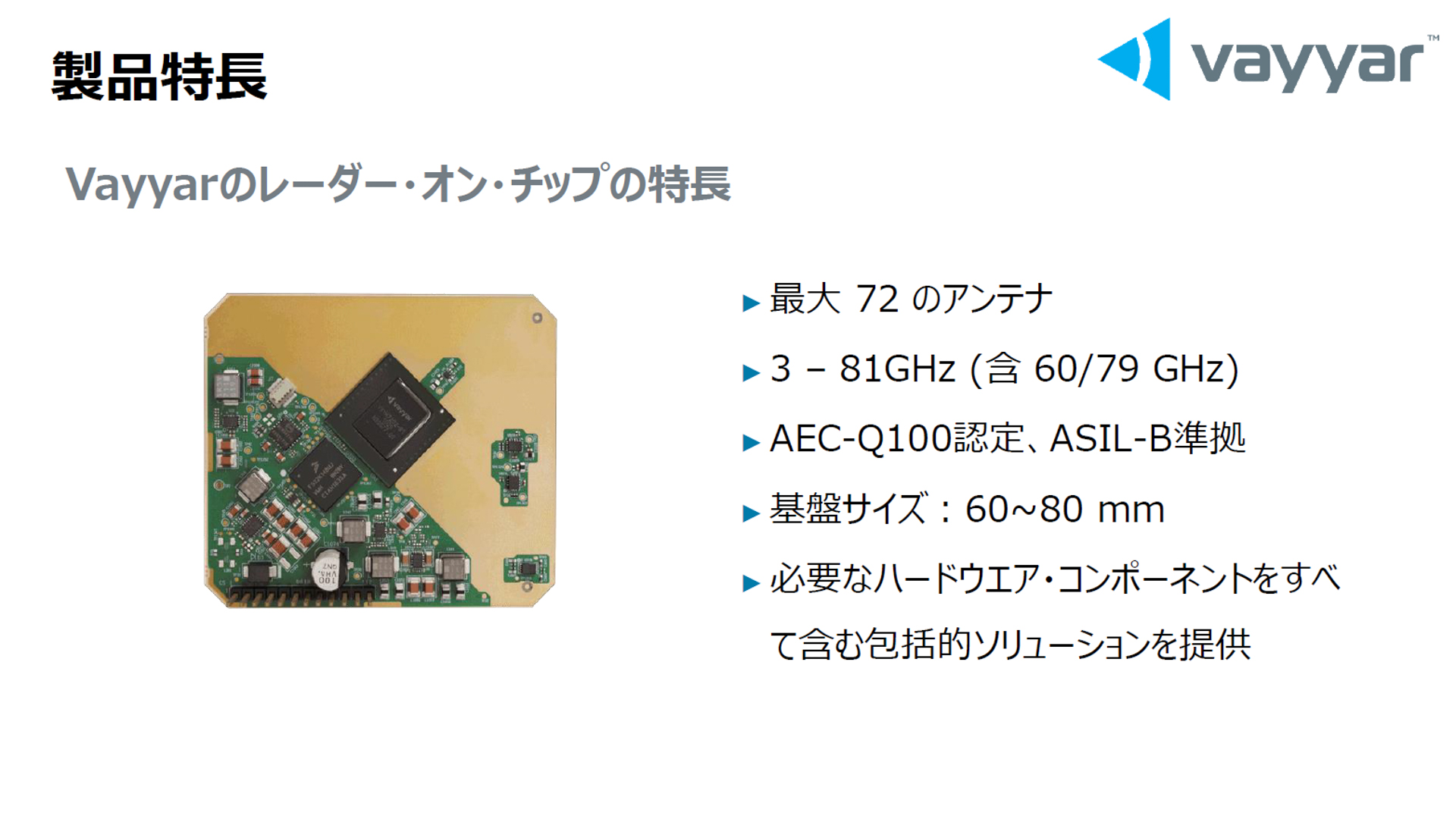 車外センサーのレーダーの製品特徴