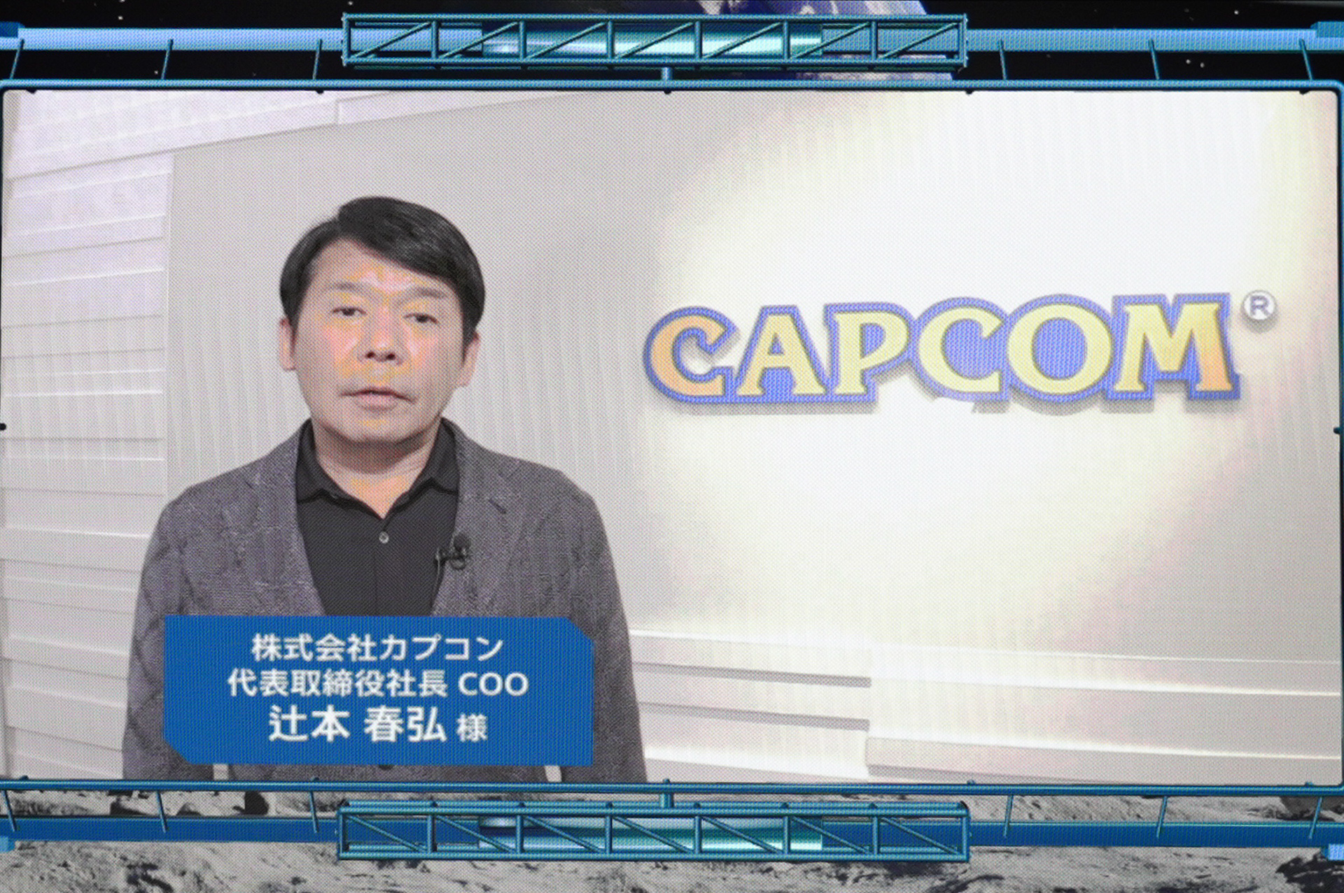 パートナーの1社となる株式会社カプコン 代表取締役社長 COO 辻本春弘氏がビデオメッセージを寄せた