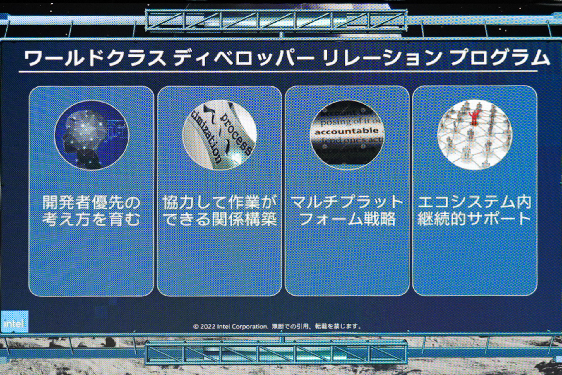 開発者との関係を重視