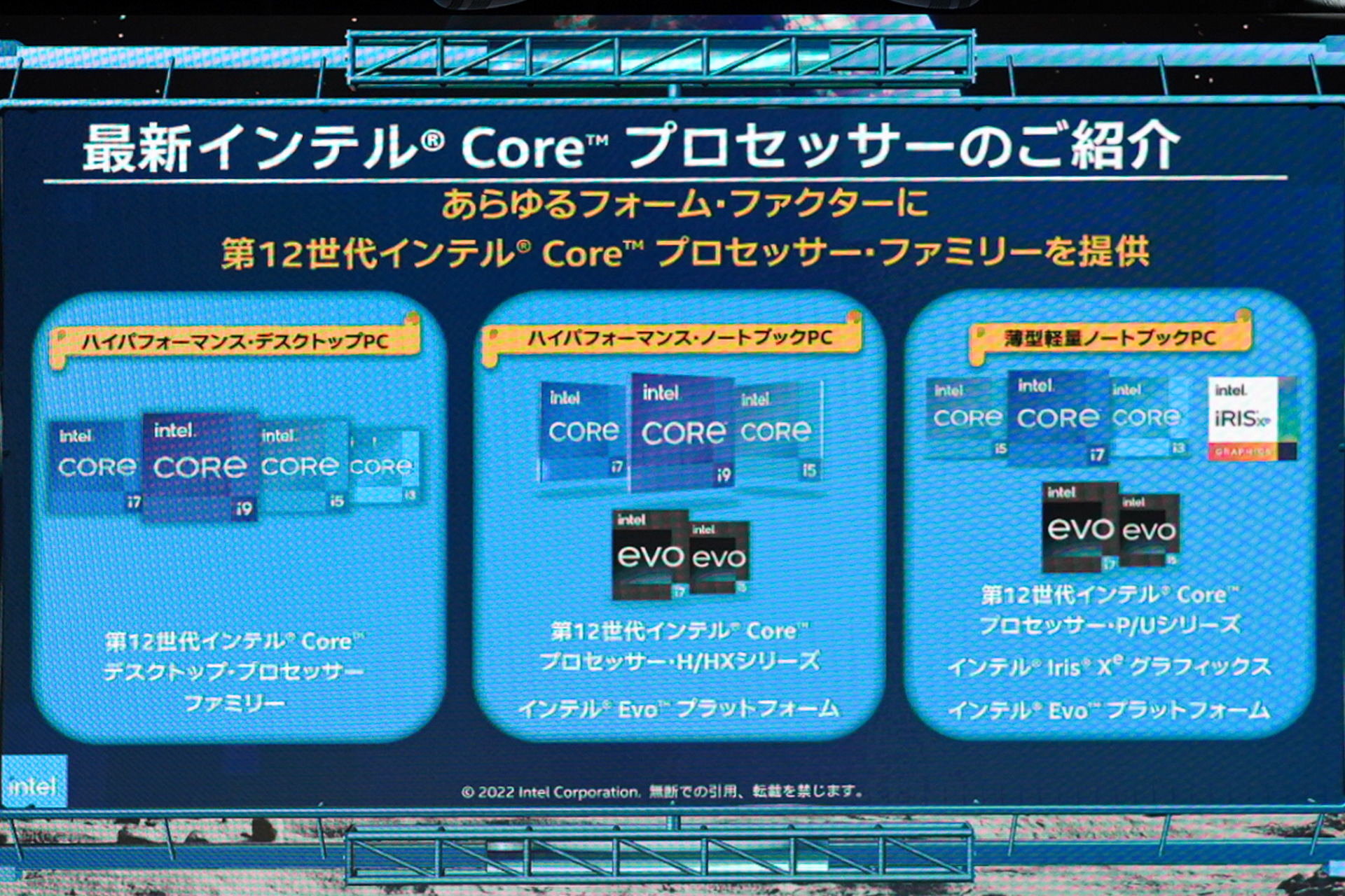 第12世代Core