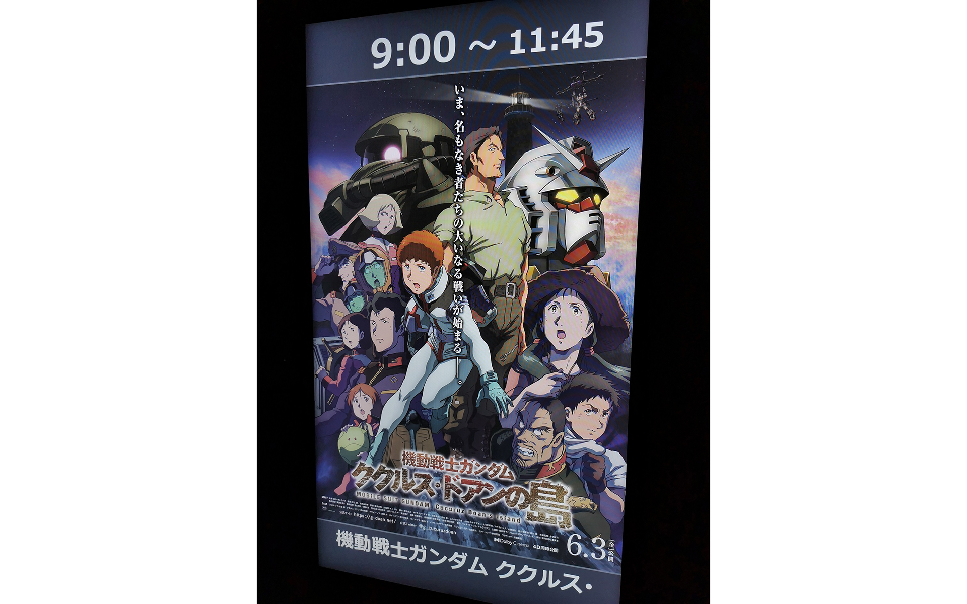 機動戦士ガンダム最新映画「ククルス・ドアンの島」を観てきました＼(^o^)／