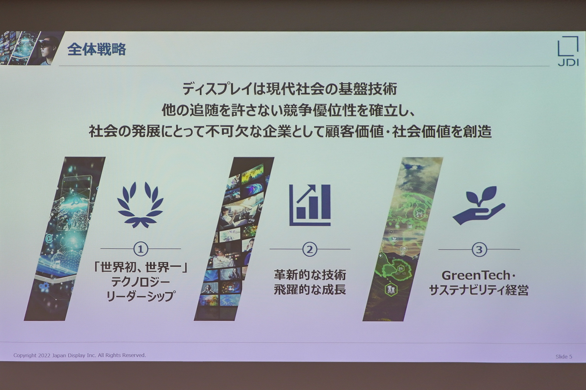 JDIの3つの柱による全体戦略