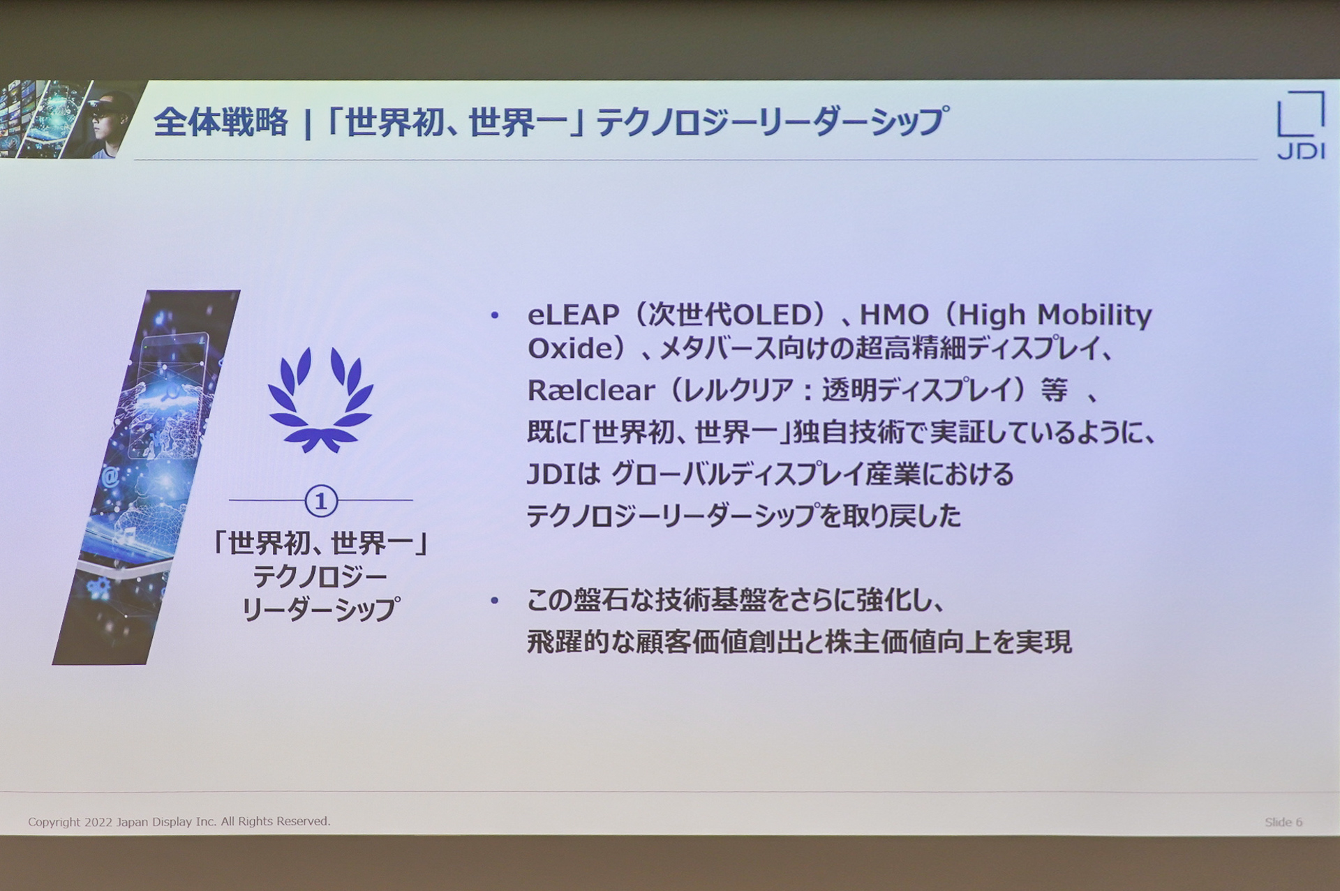JDIの3つの柱による全体戦略