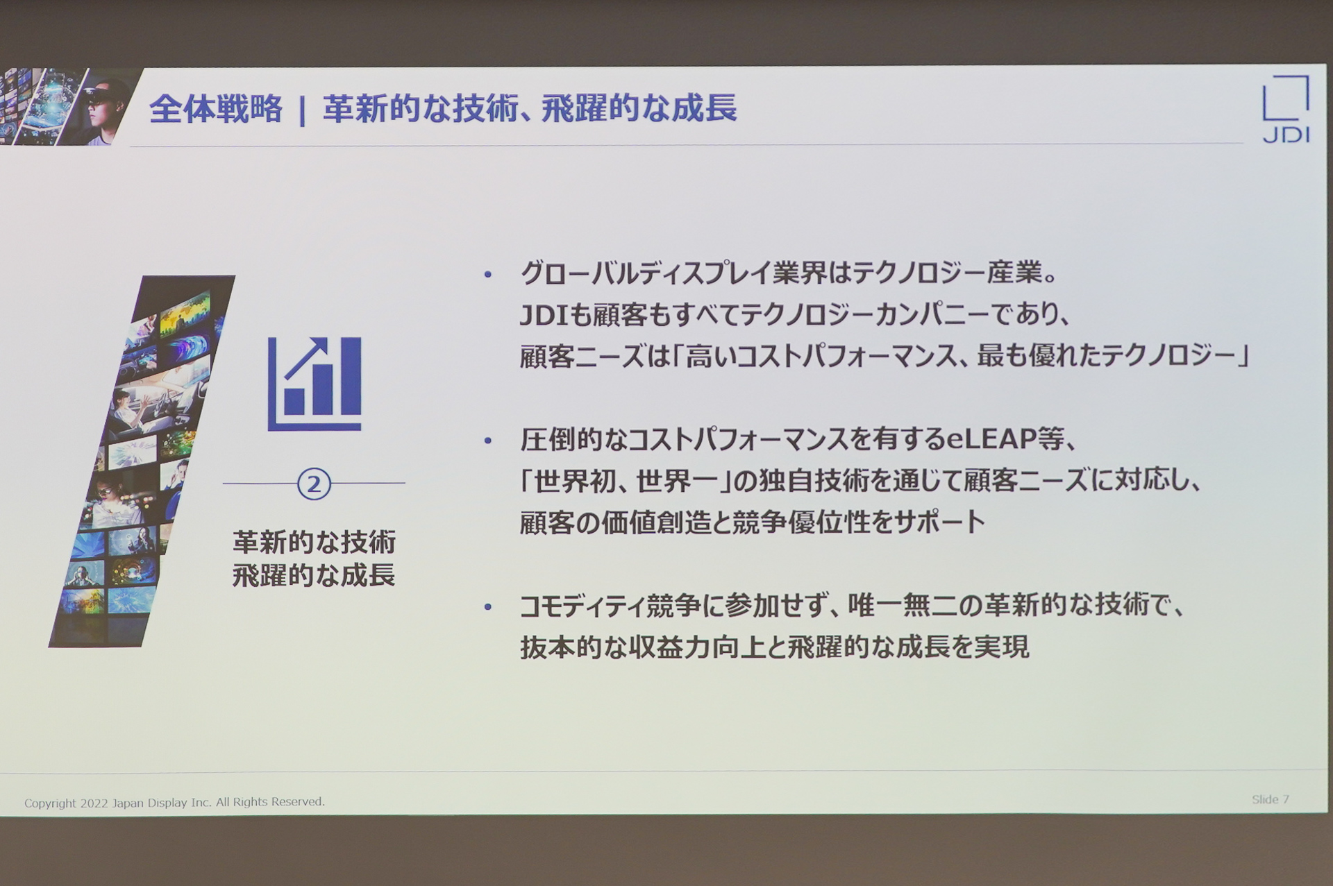 JDIの3つの柱による全体戦略