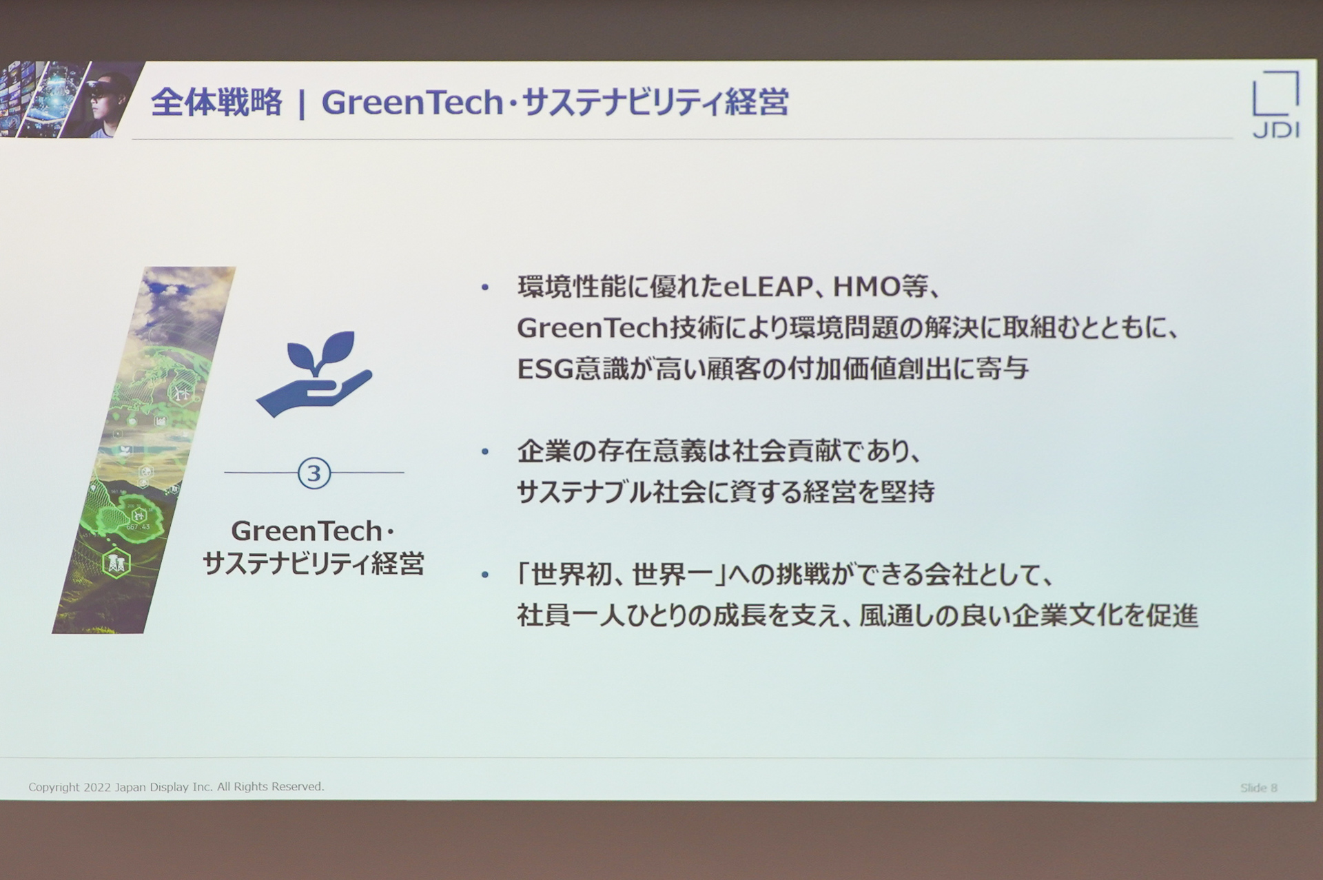 JDIの3つの柱による全体戦略