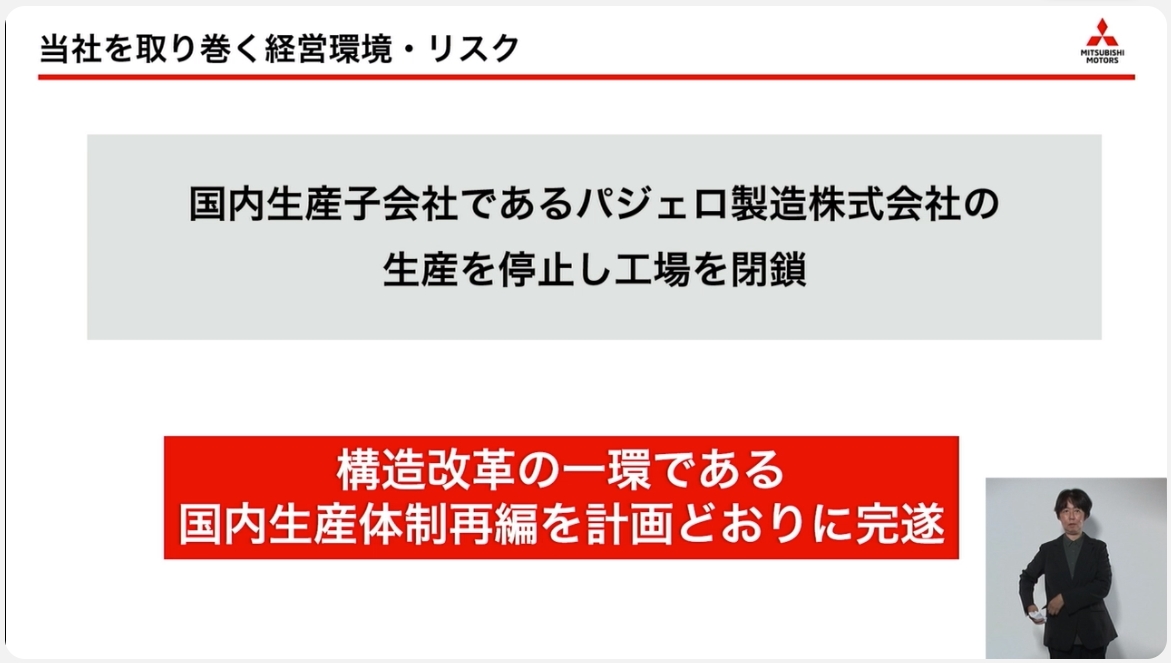 国内生産体制の再編を計画どおり完遂