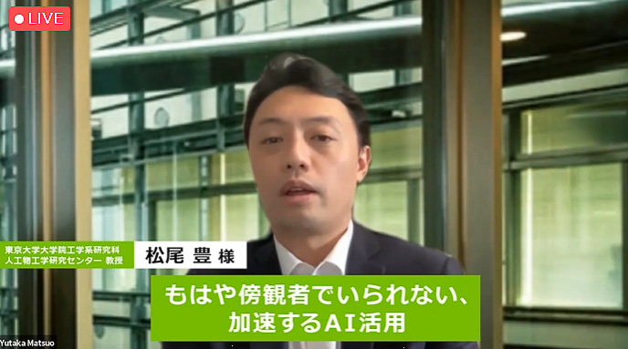 東京大学大学院 工学系研究科 人工物工学研究センター 教授 松尾豊氏