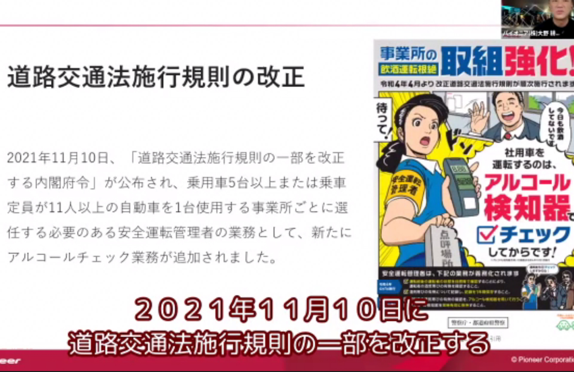 道路交通法施行規則が改正され、10月1日から社用車の運転には、アルコール検知器を使ったチェックが義務化される