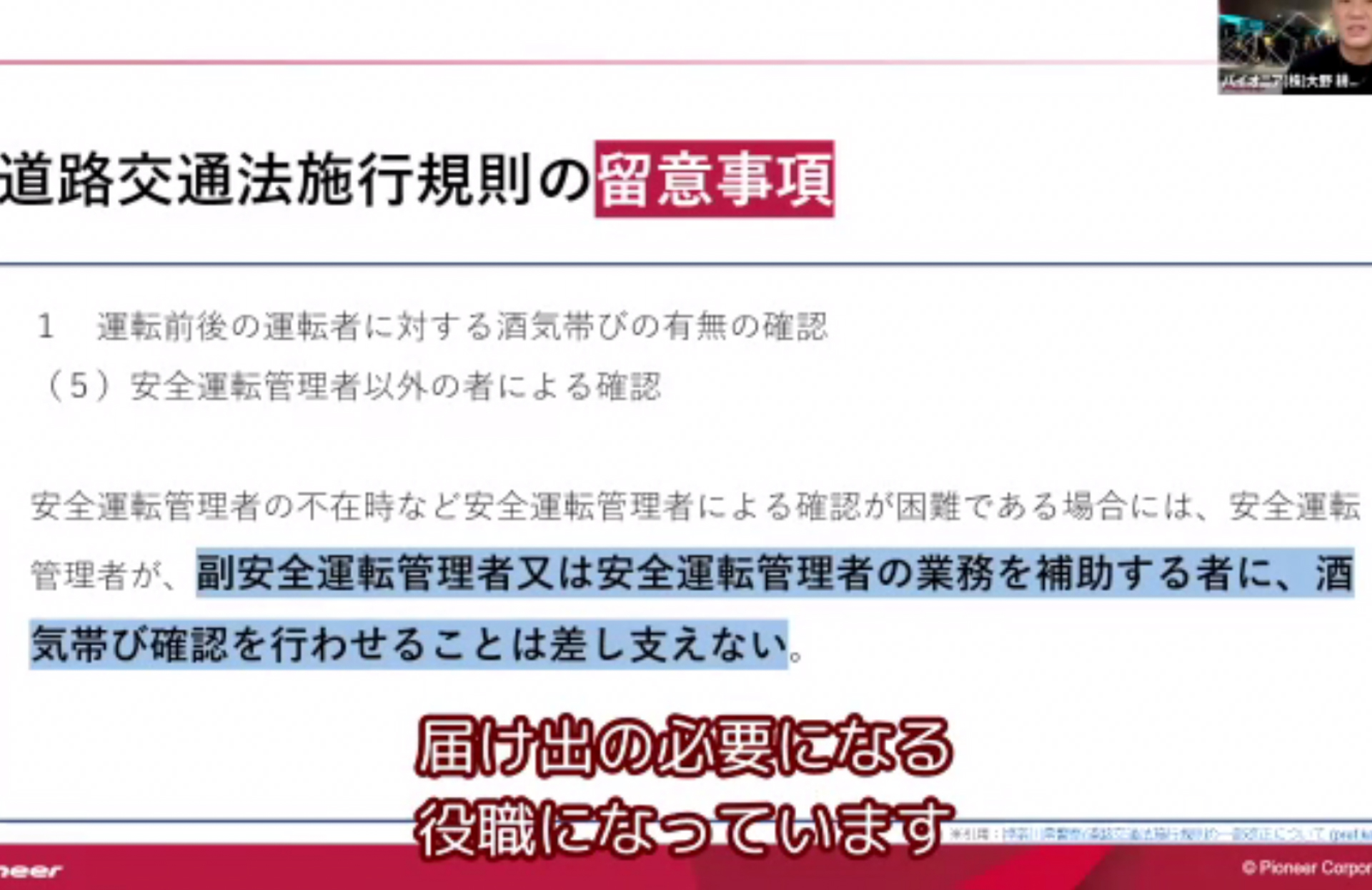 酒気帯び確認は安全運転管理者でなくても差し支えない