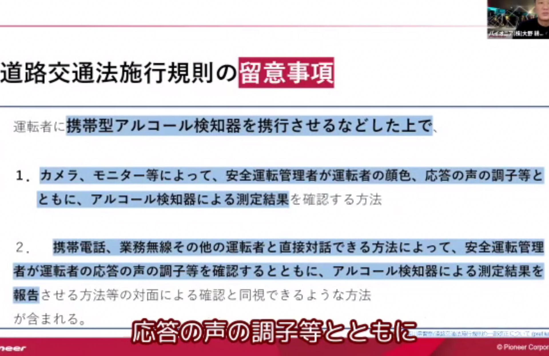 チェックは顔色や声の調子、アルコール検知器の測定結果を確認する