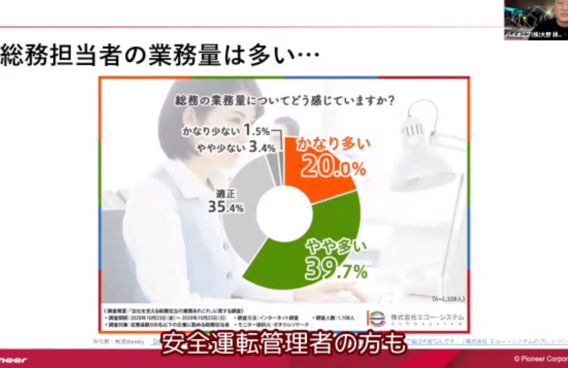 総務担当者の業務量は多く、安全運転管理者にはなりにくい