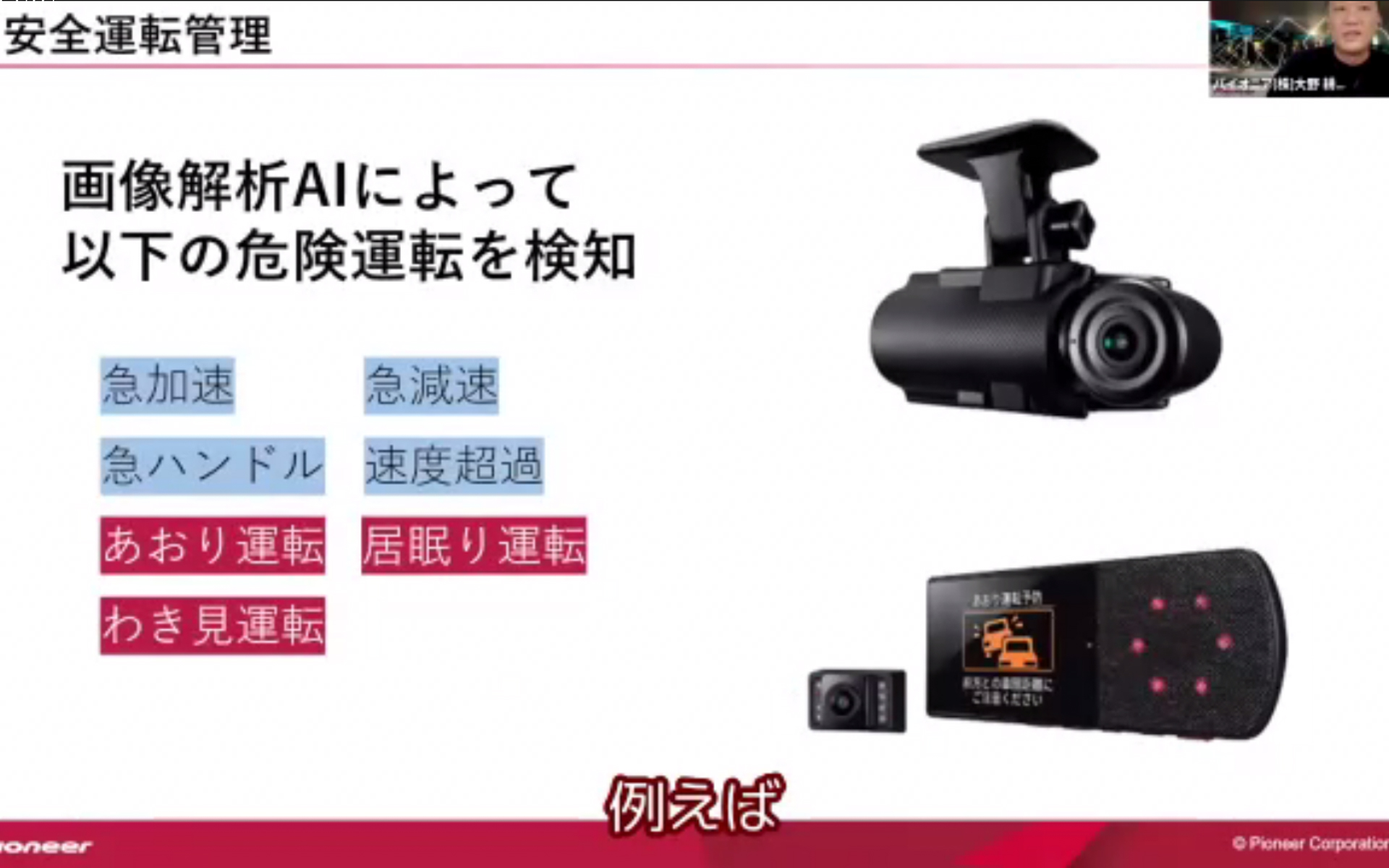 画像解析AIで危険運転を検知