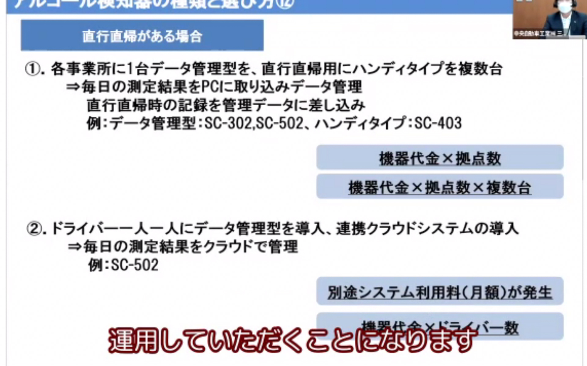 直行直帰がある場合は、機器を増やす必要があり、連携クラウドシステムを使う方法もある