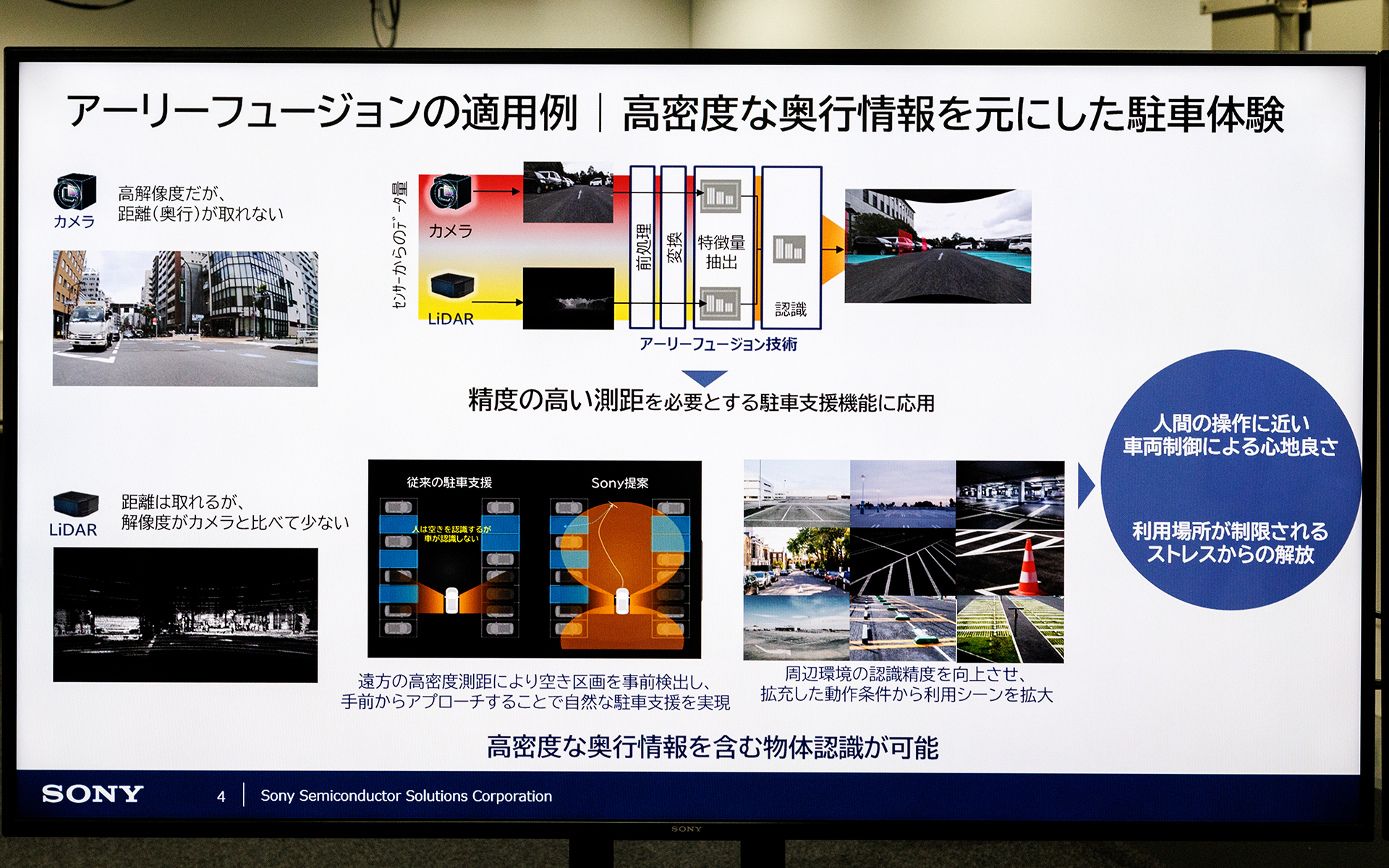奥行き情報を駐車場認識に適用