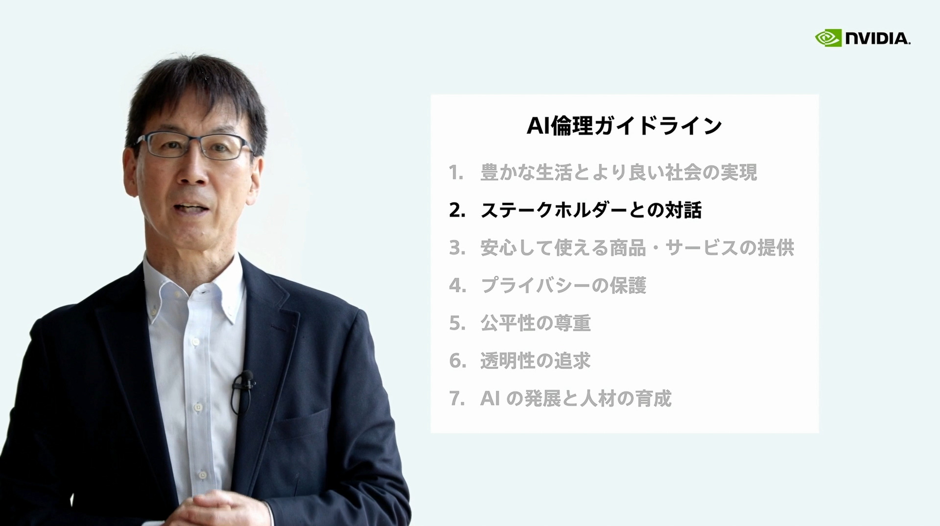 AI倫理ガイドライン