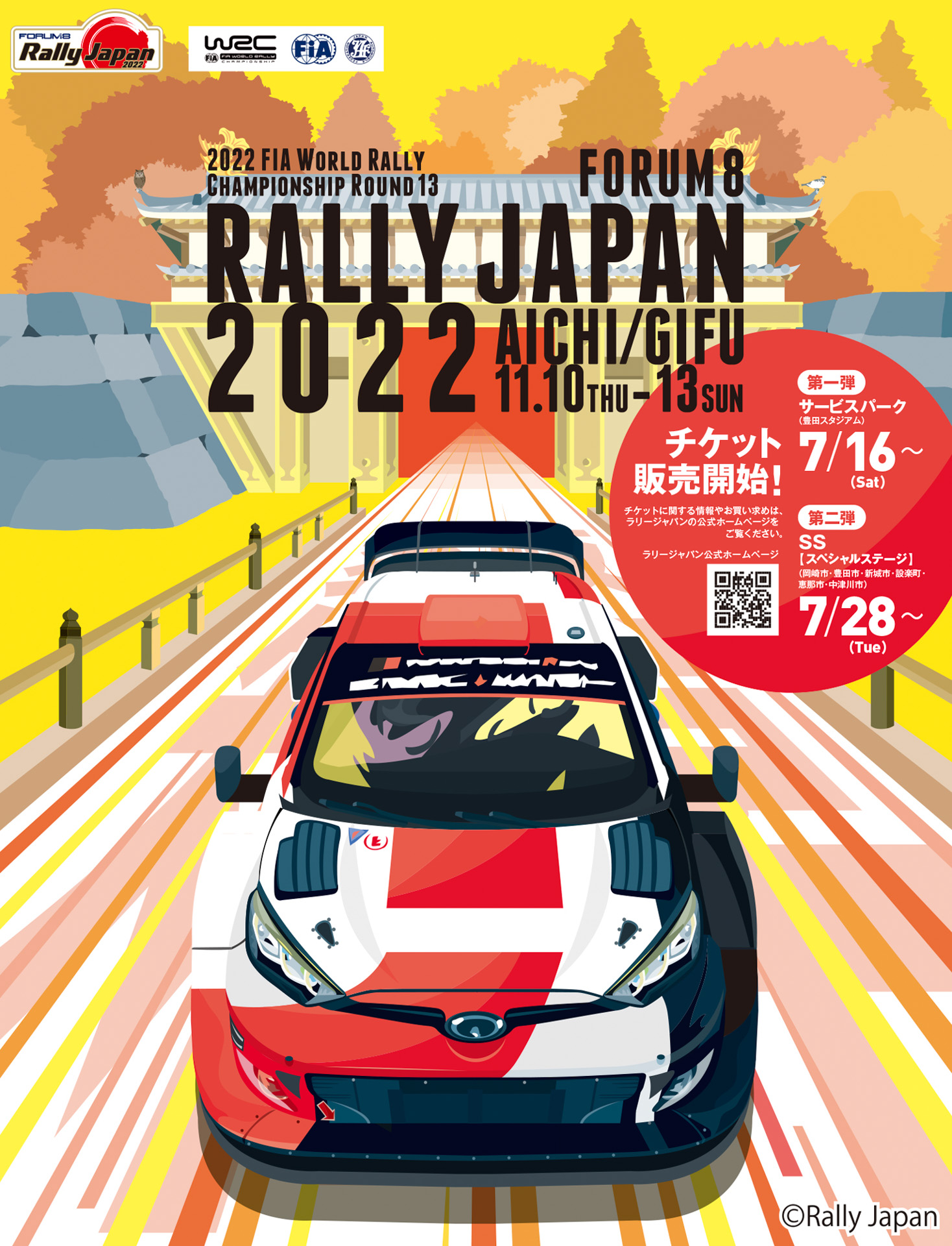 フォーラムエイト・ラリージャパン2022 観戦チケット発売ビジュアル