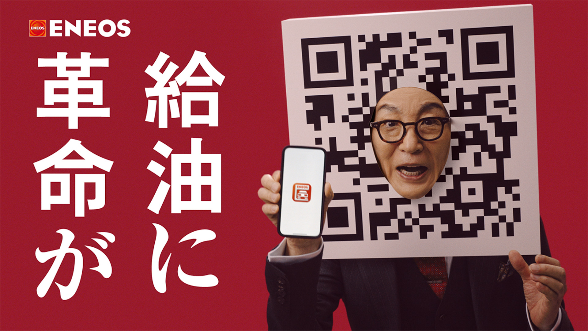 古舘伊知郎さんがアプリを使ったストレスフリー給油を実況して、アプリの魅力を伝えるWeb広告を7月1日より、TVCMを7月12日より放映