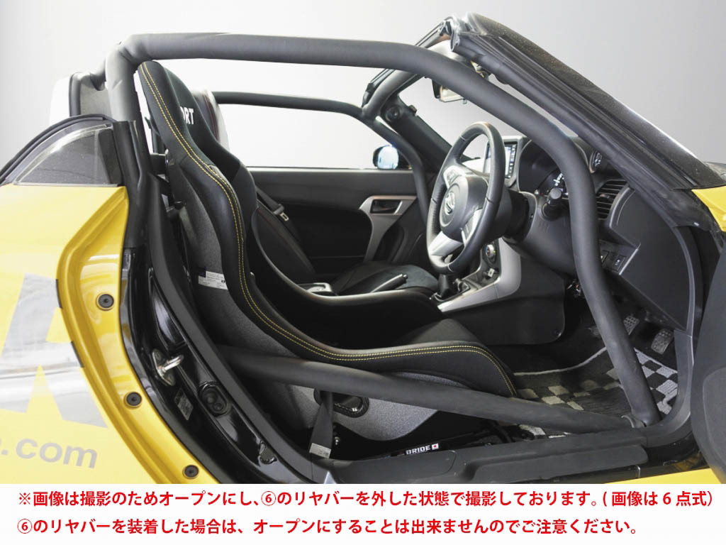 6点式の装着イメージ。写真は撮影のためにオープンにし、リアバーを外した状態のもの。リアバーを装着するとオープンにはできなくなる