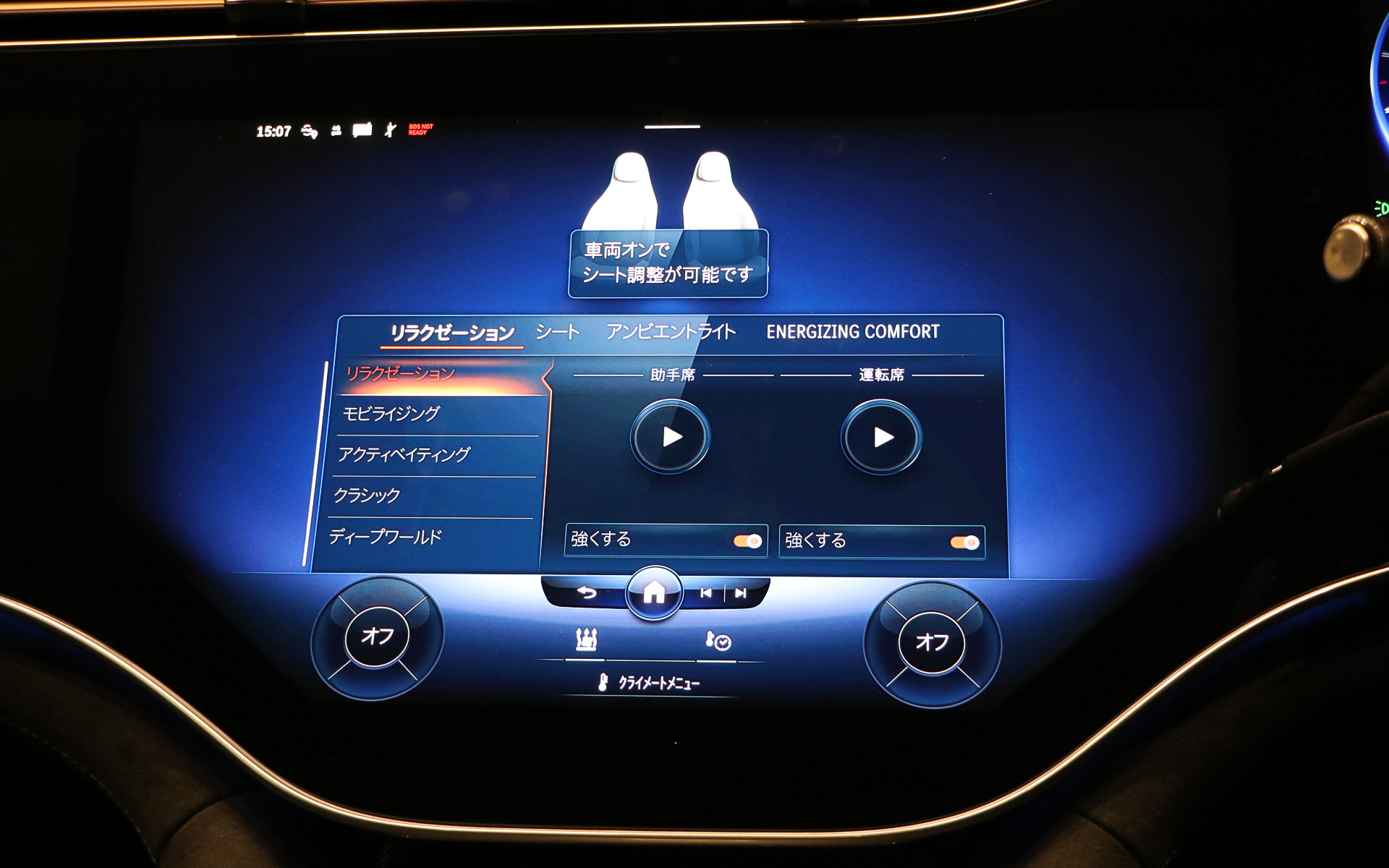 シートコントロール表示（中央ディスプレイ）