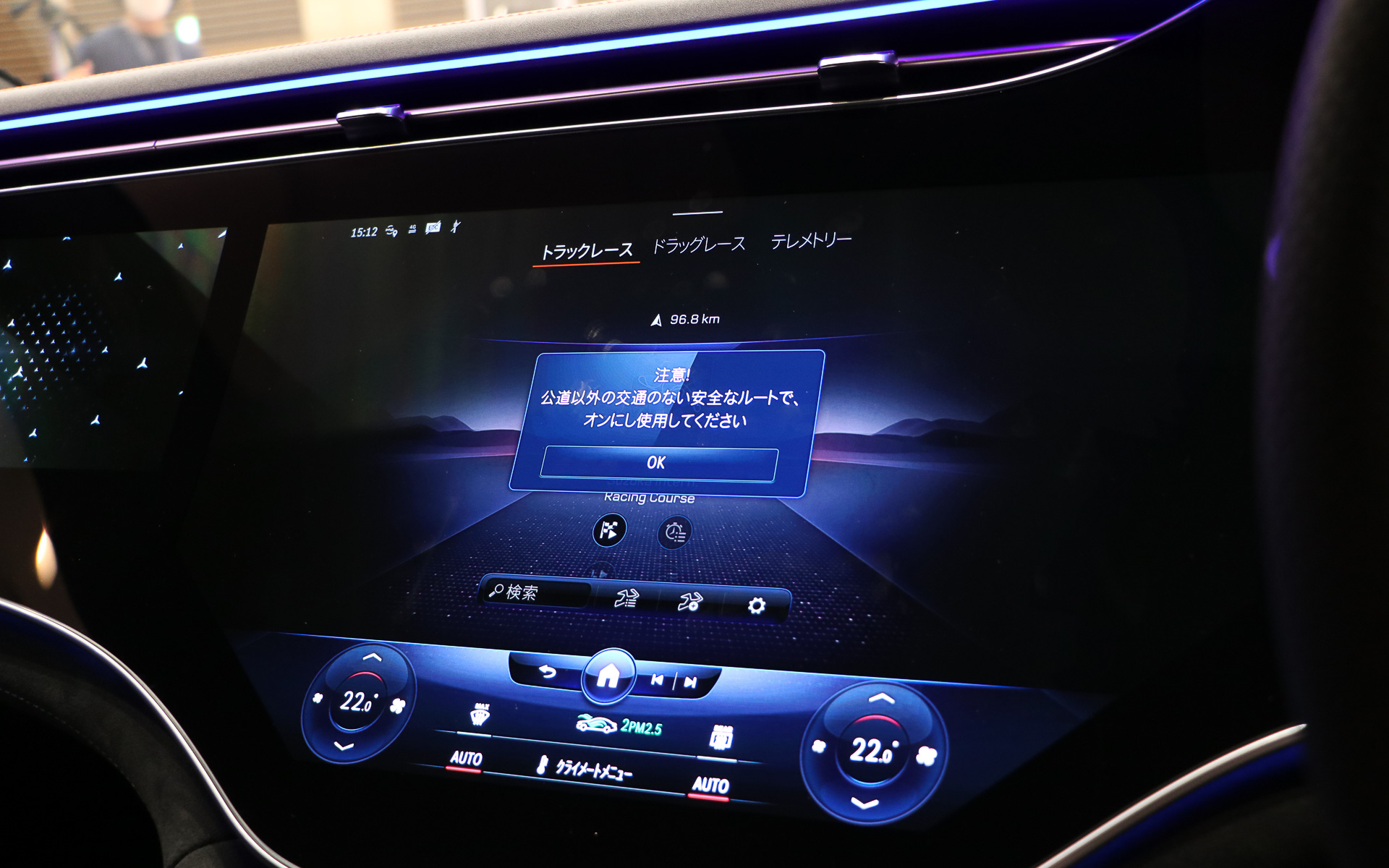 レースモードを使用する前に警告が表示される