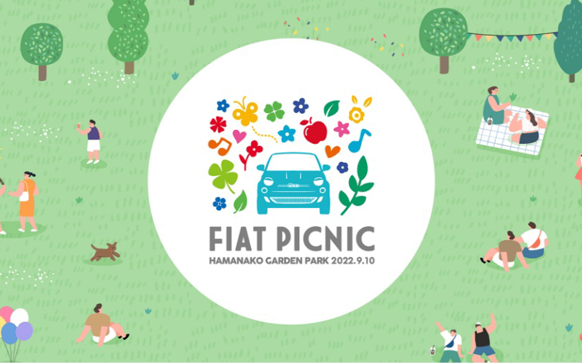 フィアットは「500」の誕生65周年を祝う「フィアット ピクニック 2022」を9月10日に開催する。また、参加希望者の中から抽選で900組2500名を招待するとしている