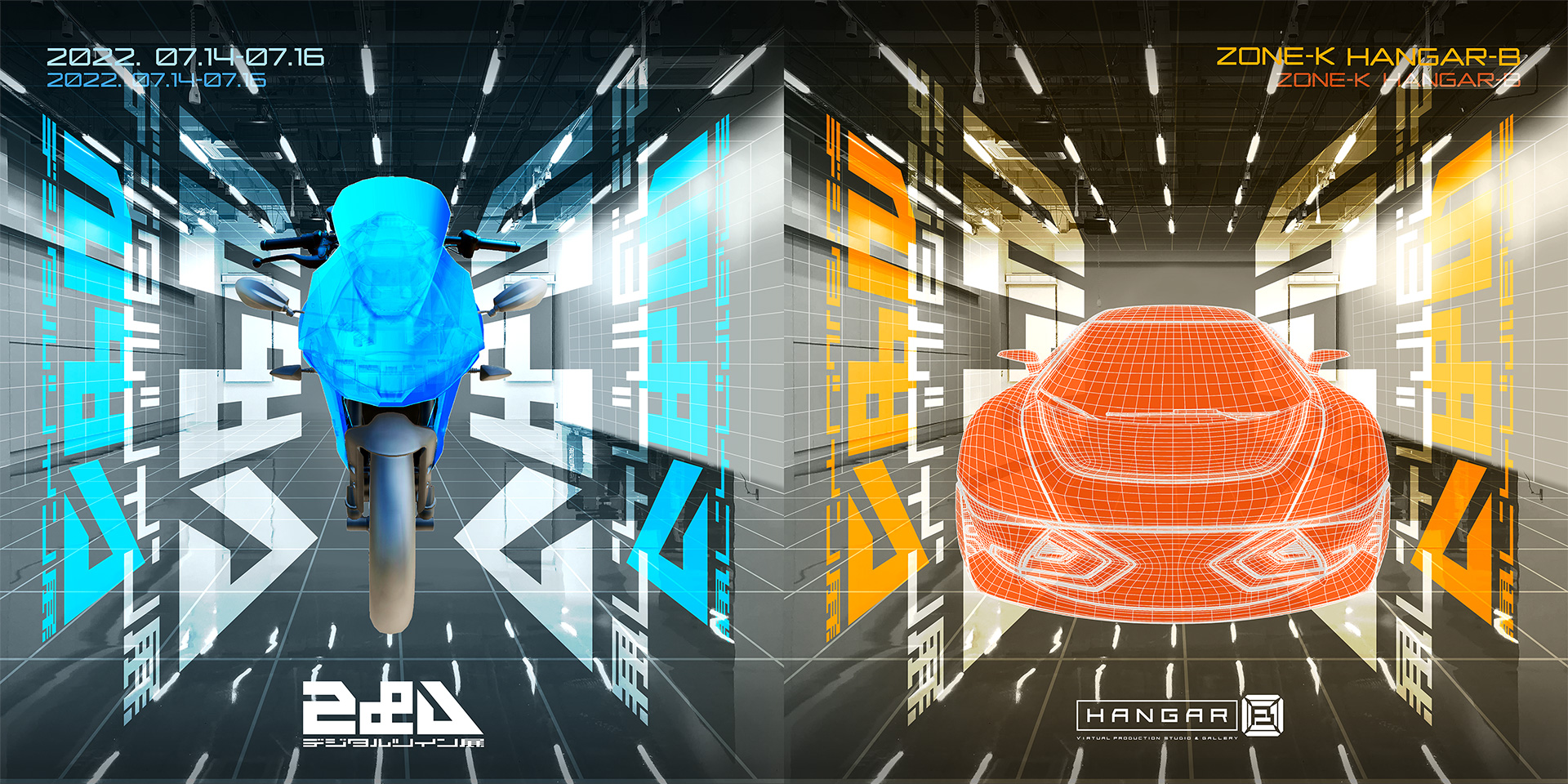 2＆4デジタルツイン展 〜 デジタルとリアルの融合を具現化した体験型展覧会 〜