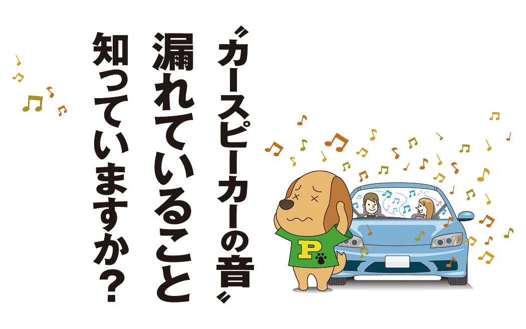 音漏れのイメージ