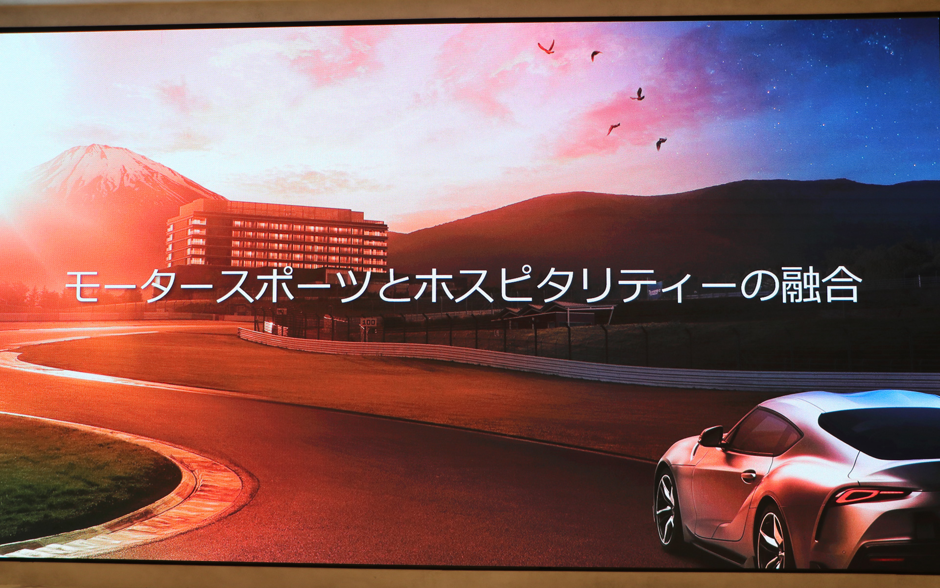 富士スピードウェイホテルのコンセプト