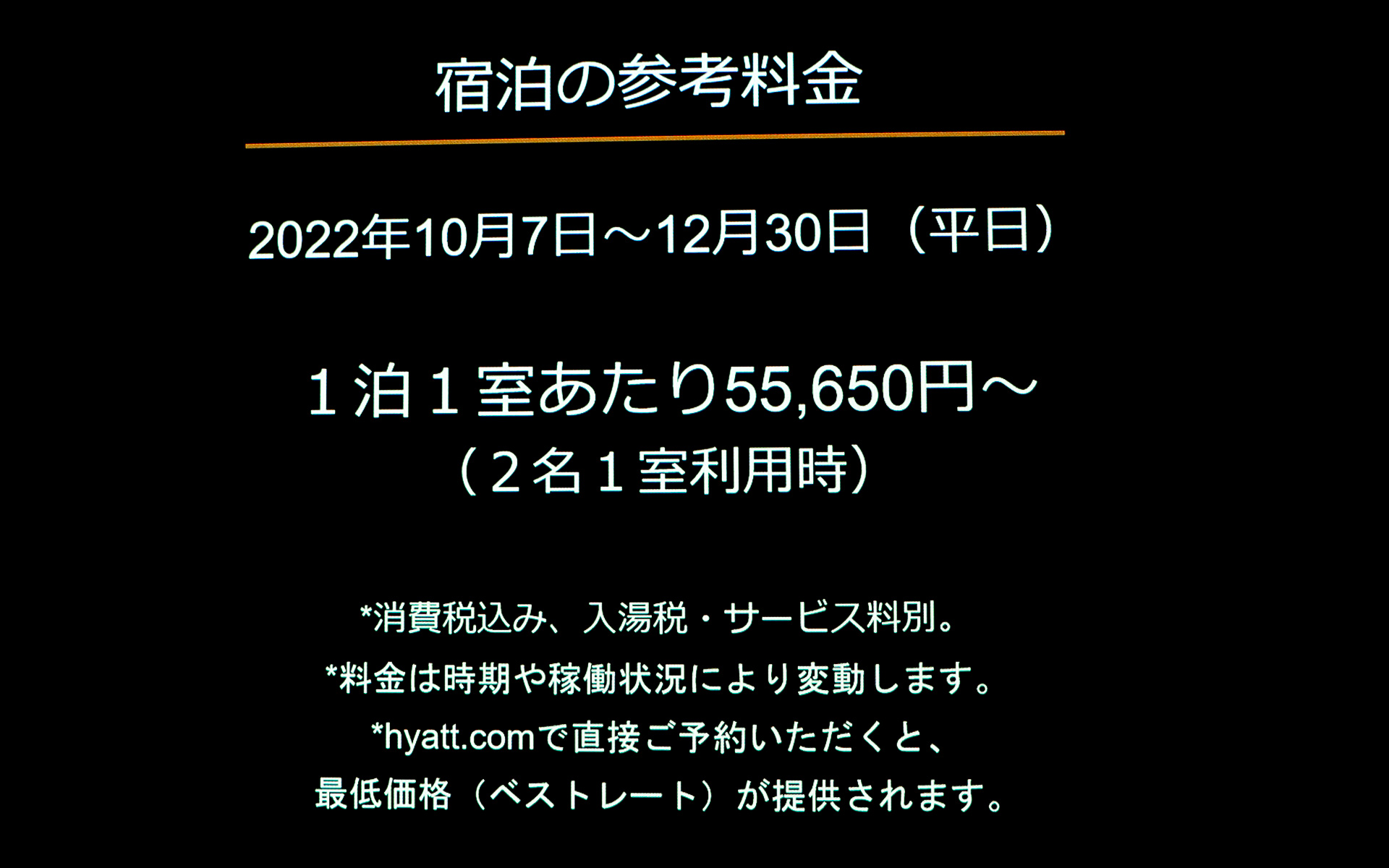 2022年内の平日参考料金