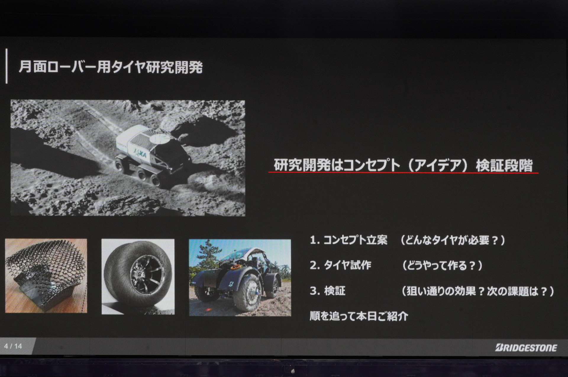 月面ローバー用タイヤ開発