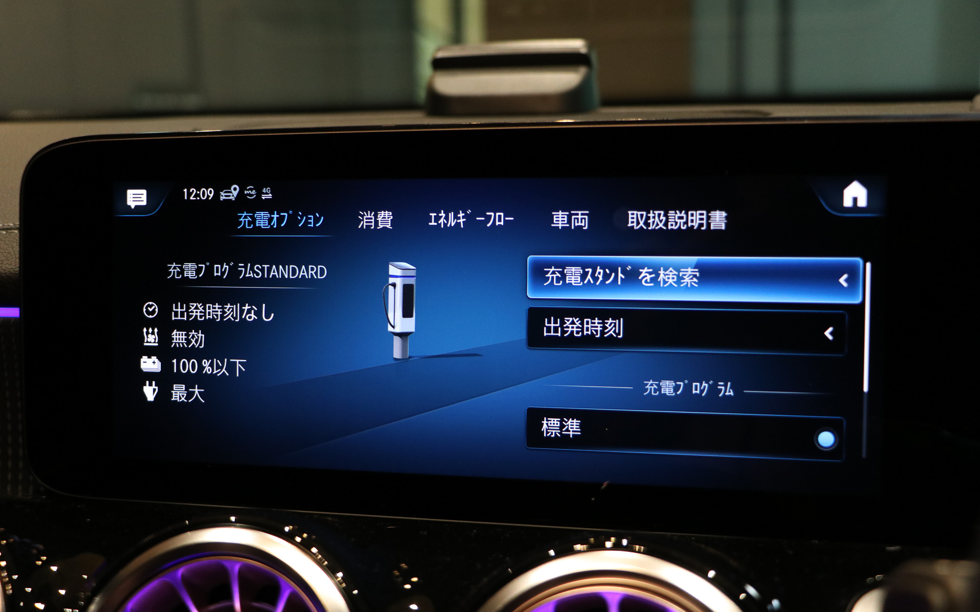 給電場所の検索をおこなってくれる
