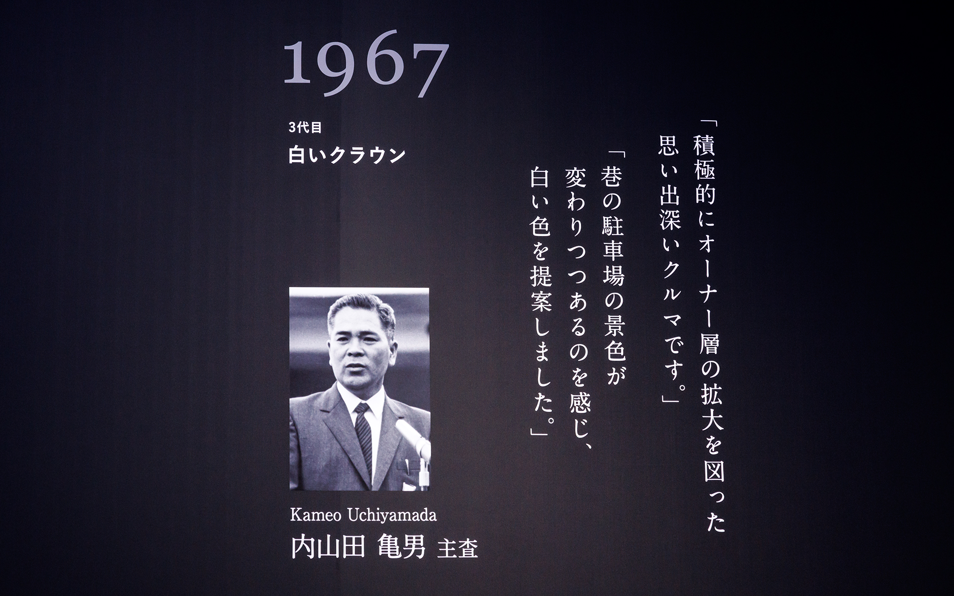 内山田亀男主査