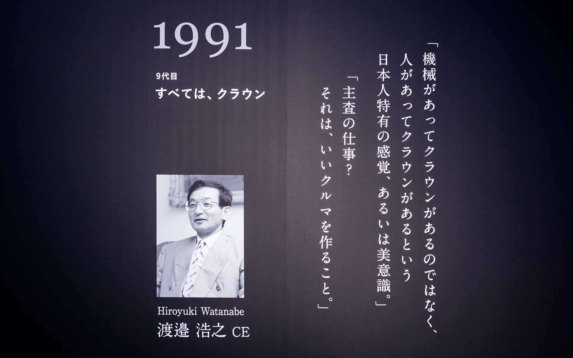 渡邉浩之チーフエンジニア